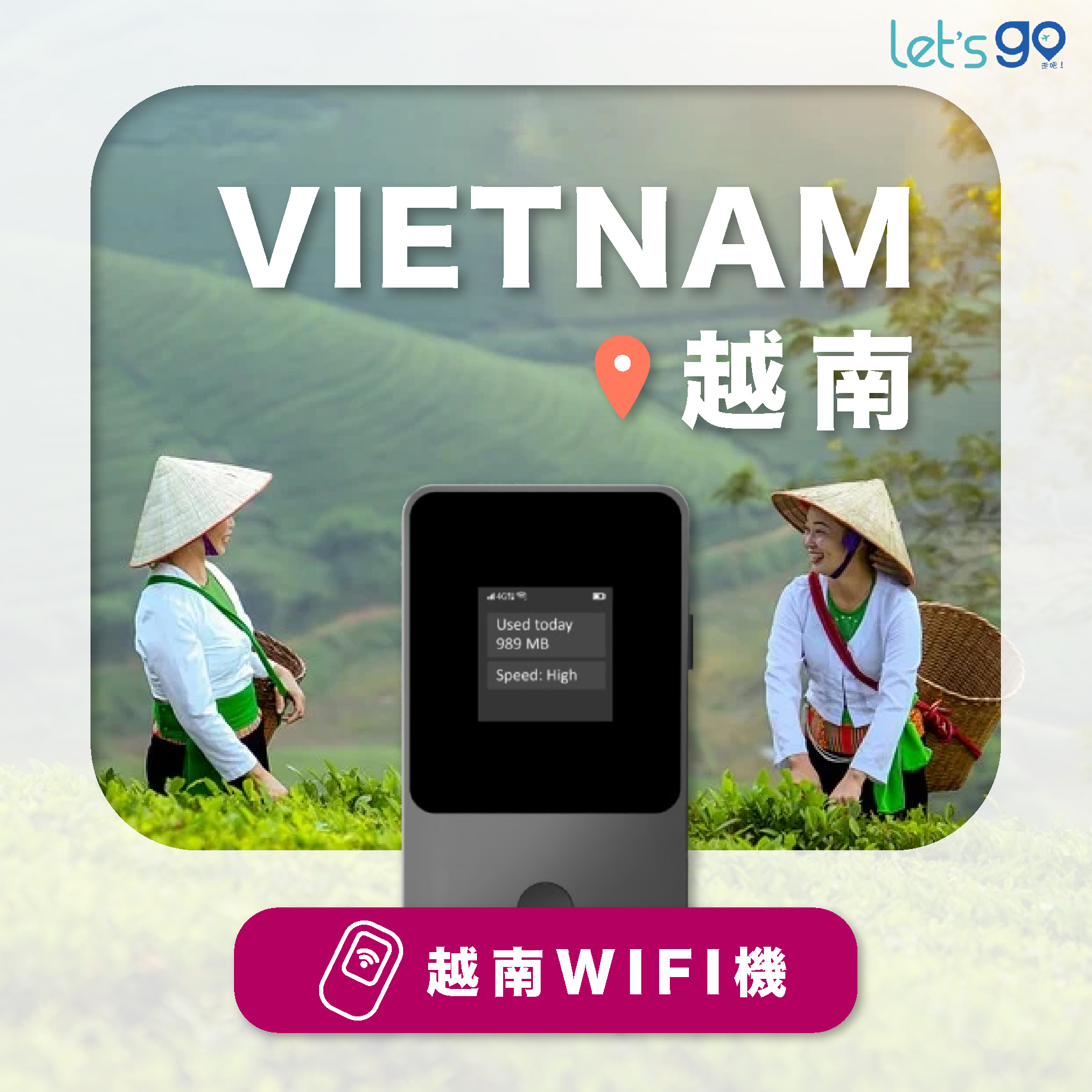 越南WiFi機 | 流量吃到飽