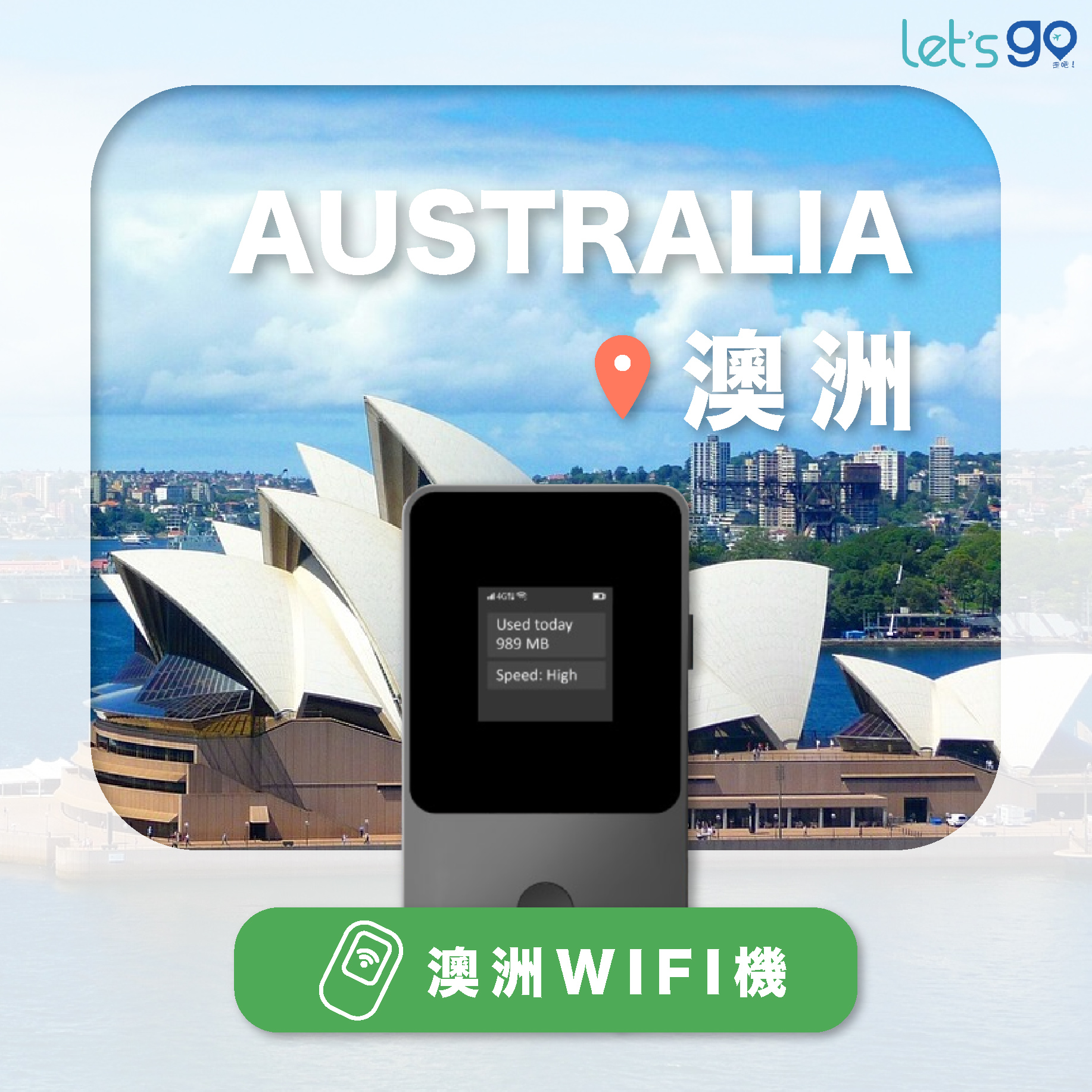 澳洲WiFi機 | 流量吃到飽
