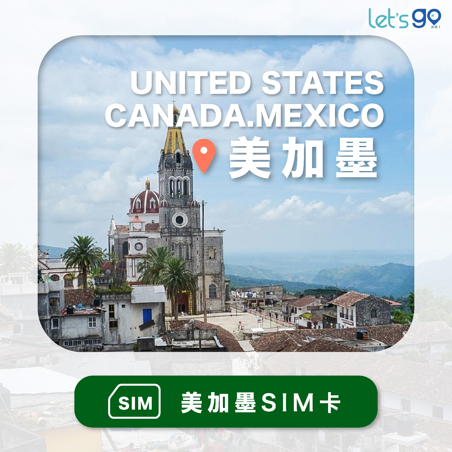 AT&T 原生卡 | 美加墨